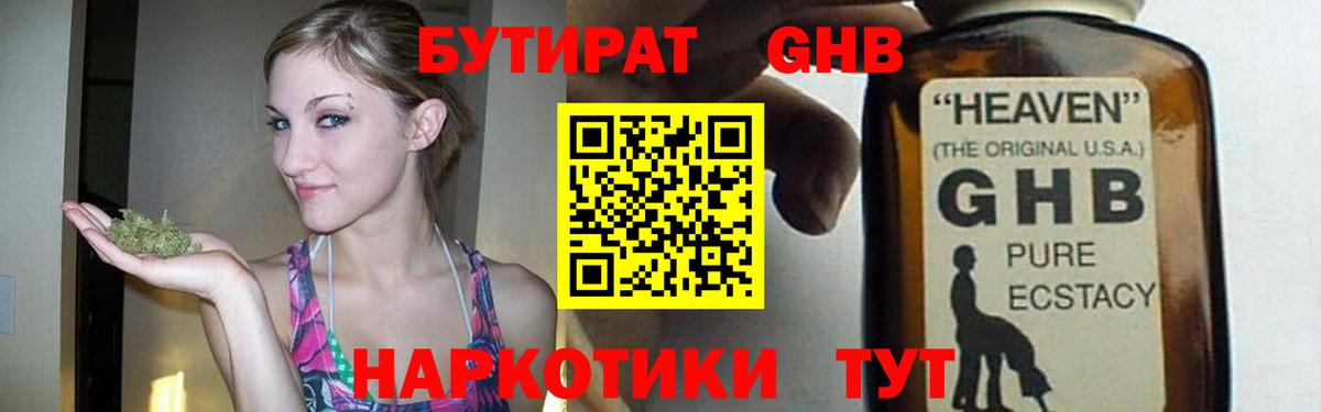 Бутират буратино Черемхово