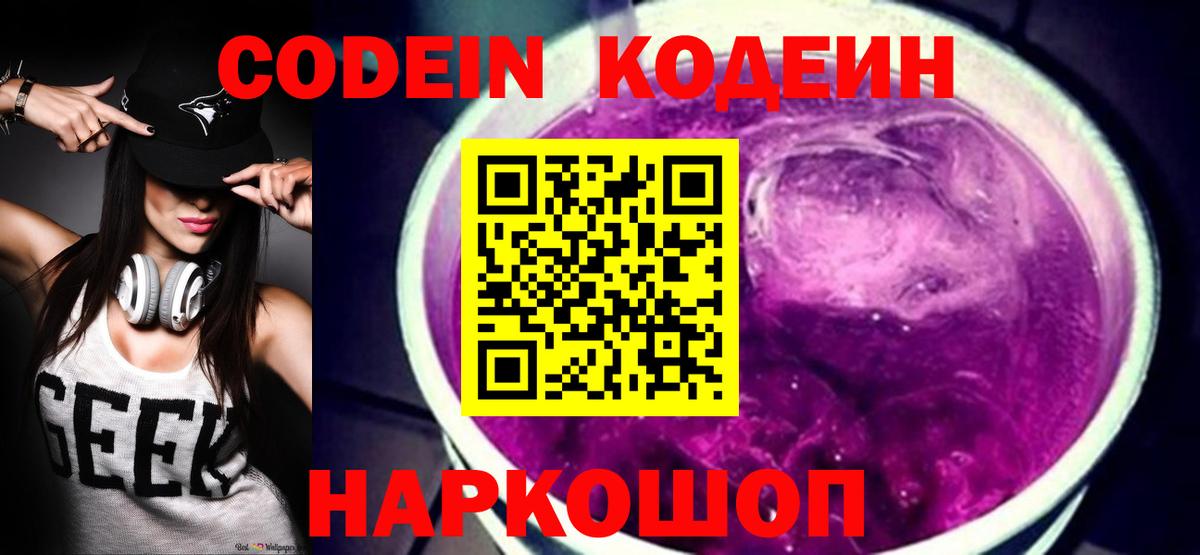 Черемхово  Кодеин Purple Drank  Codein Purple Drank  Вход с VPN 