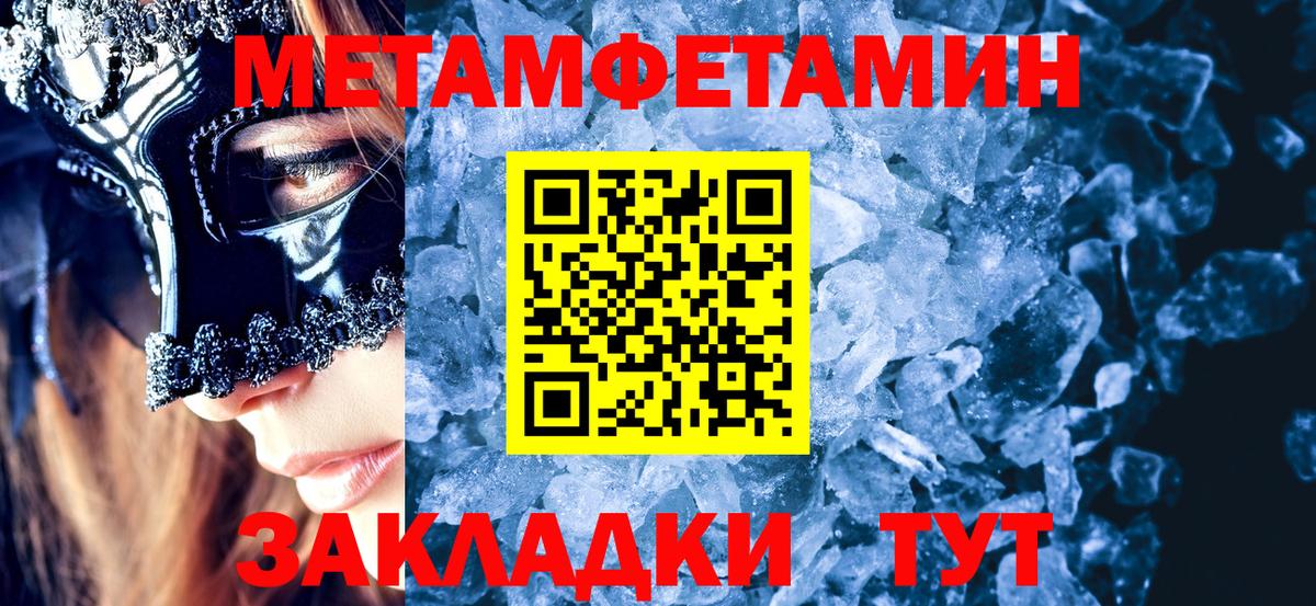 Метамфетамин  МЕТАМФЕТАМИН пудра  Вход с VPN  Черемхово 