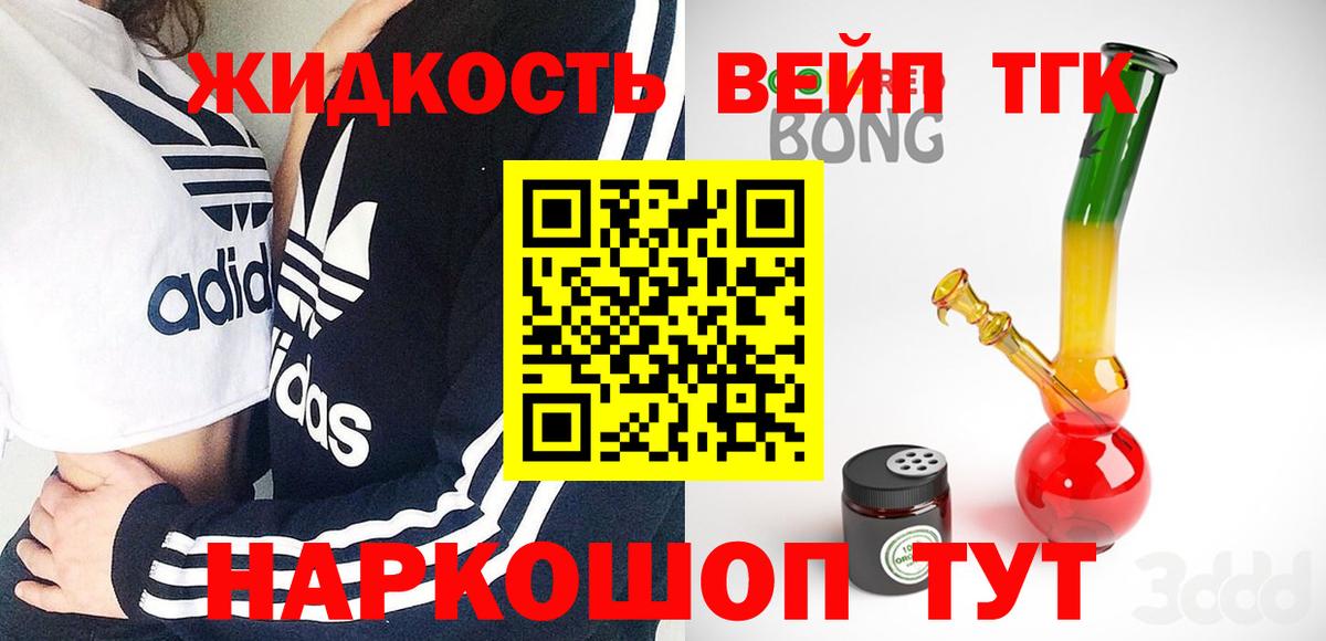 ТГК жижа  Вход с VPN  цены   Черемхово 